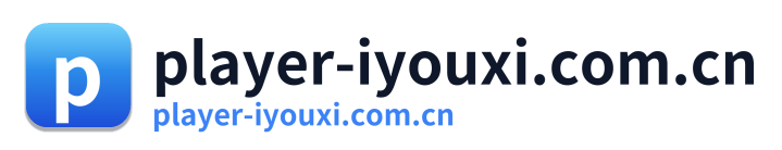 player-iyouxi.com.cn